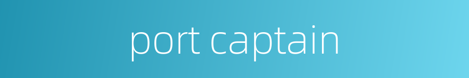 port captain的同义词