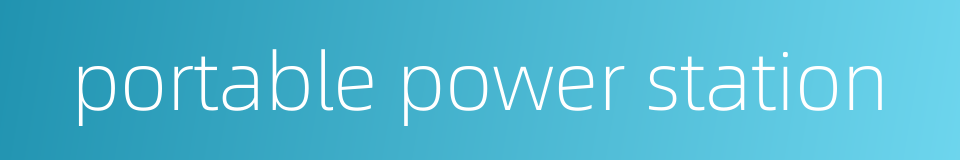 portable power station的同义词