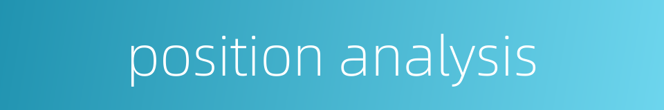 position analysis的同义词