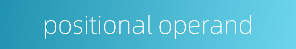 positional operand的同义词
