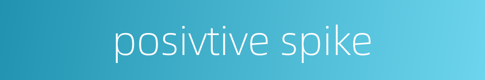 posivtive spike的同义词