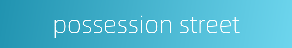 possession street的同义词