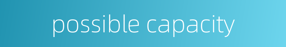 possible capacity的同义词
