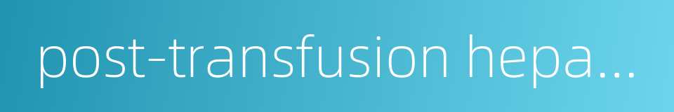 post-transfusion hepatitis的同义词