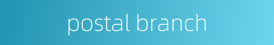 postal branch的同义词
