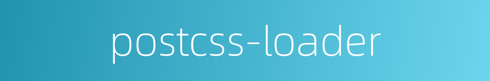 postcss-loader的同义词