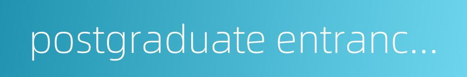 postgraduate entrance examination results的同义词
