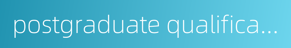 postgraduate qualifications的同义词