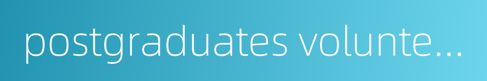 postgraduates volunteer teaching corp的同义词