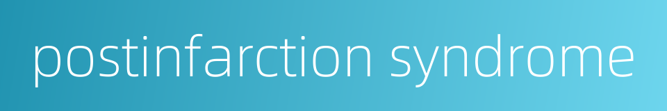postinfarction syndrome的同义词