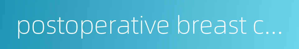 postoperative breast cancer的同义词