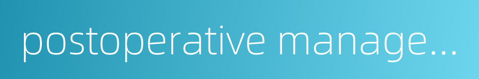 postoperative management的同义词