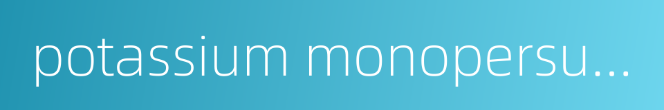 potassium monopersulfate的同义词