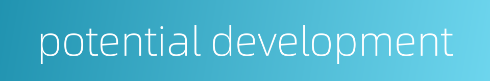 potential development的同义词