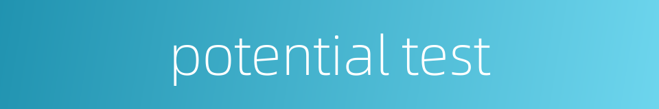 potential test的同义词