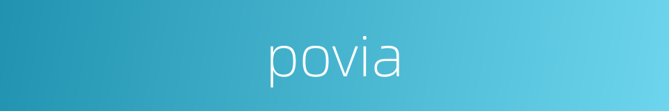 povia的同义词