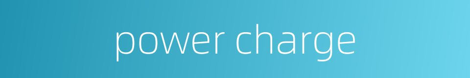 power charge的同义词