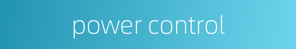power control的同义词