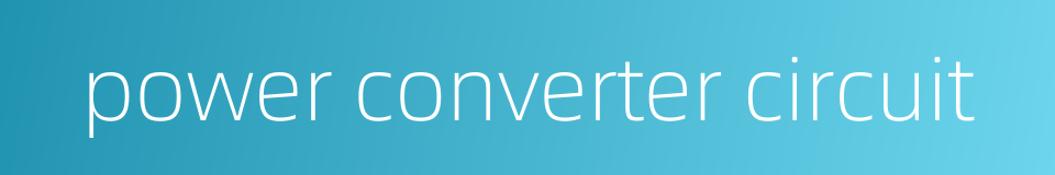 power converter circuit的同义词