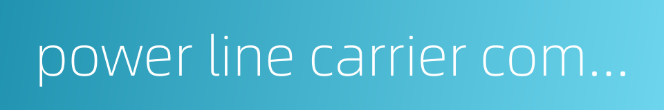 power line carrier communication的同义词