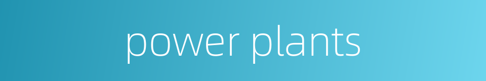 power plants的同义词