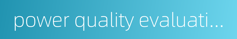 power quality evaluation的同义词