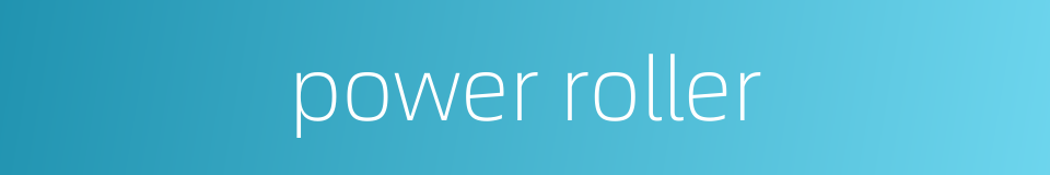power roller的同义词