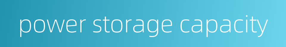 power storage capacity的同义词
