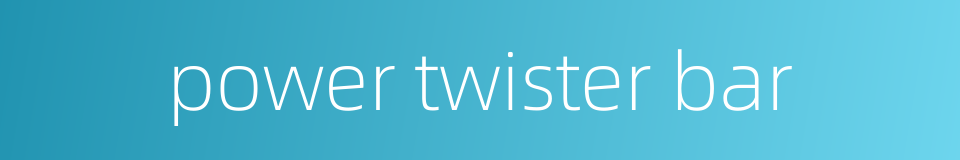power twister bar的同义词