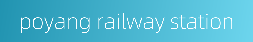 poyang railway station的同义词