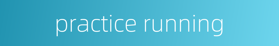 practice running的同义词