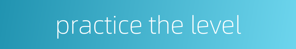practice the level的同义词