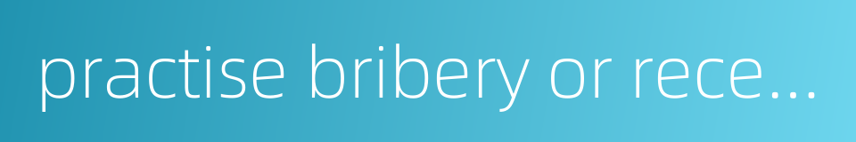 practise bribery or receive bribes publicly的同义词