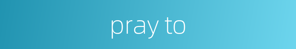 pray to的同义词
