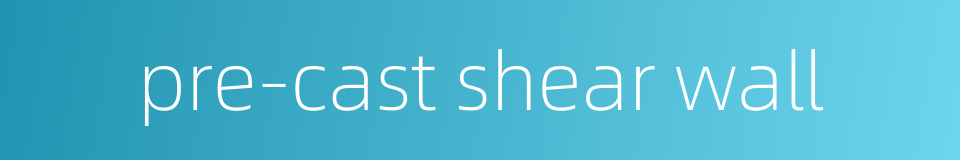 pre-cast shear wall的同义词