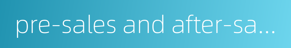 pre-sales and after-sales的同义词