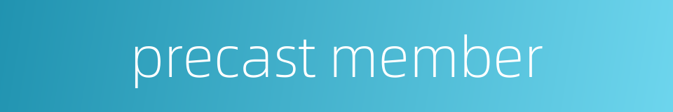 precast member的同义词