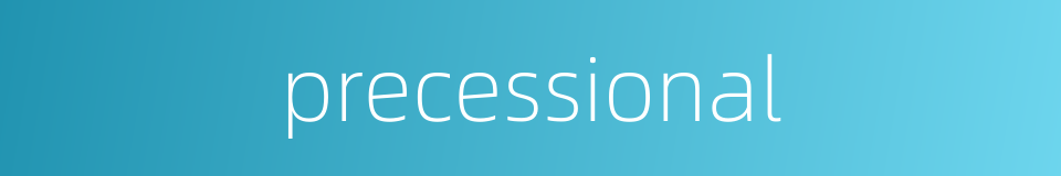 precessional的同义词