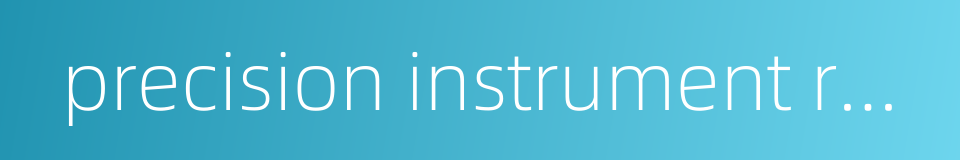 precision instrument room的同义词