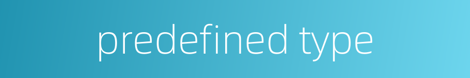 predefined type的同义词
