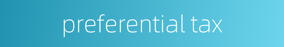 preferential tax的同义词