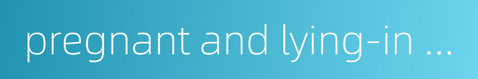 pregnant and lying-in woman的同义词