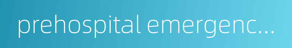 prehospital emergency medical care的同义词