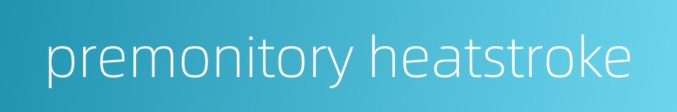 premonitory heatstroke的同义词