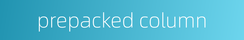 prepacked column的同义词