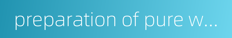 preparation of pure water的同义词