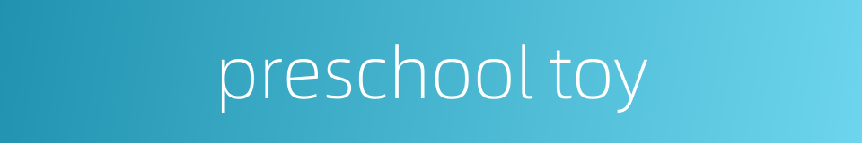 preschool toy的同义词