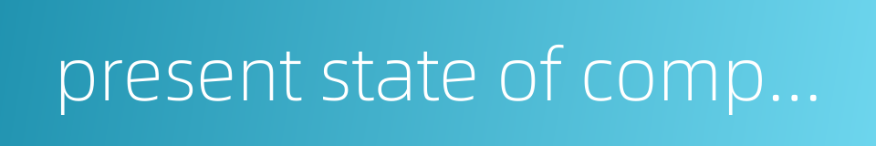 present state of competition的同义词