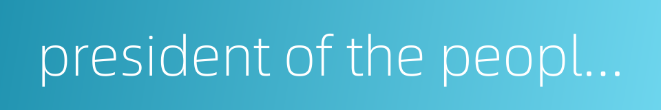 president of the people's court的同义词