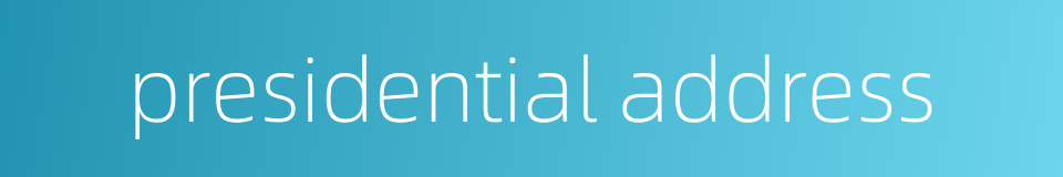 presidential address的同义词